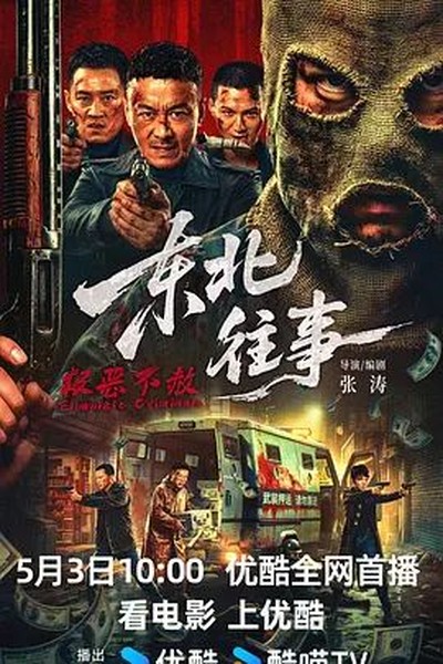 横冲直撞大脚车